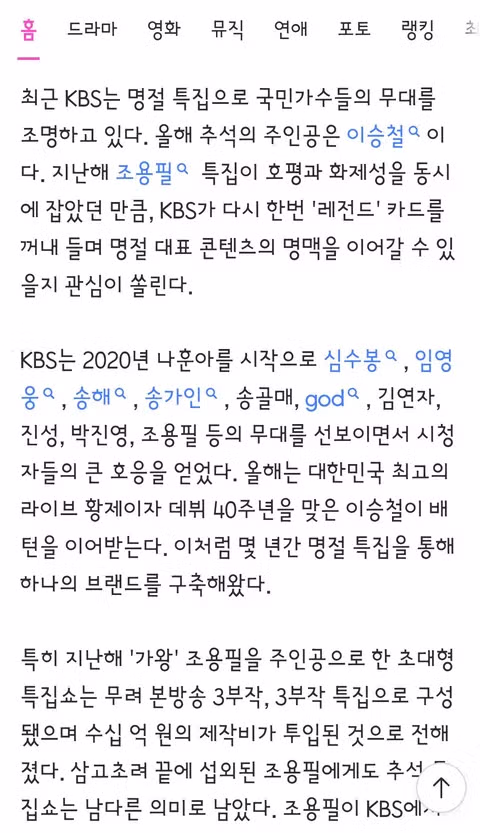 조용필 이어 이승철까지 섭외한 KBS 추석 특집의 성공 여부 - 클리앙 인기글 이미지 2 - 밈카세