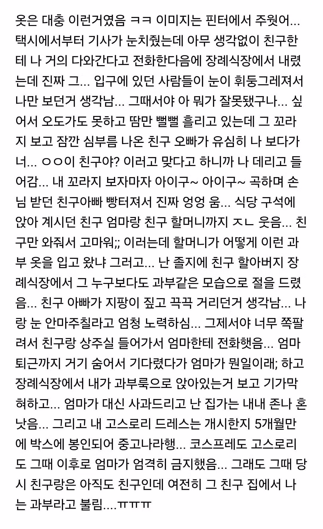 장례식장에 고스로리 드레스를 입고 방문한 사연 - 디시인사이드 인기글 이미지 3 - 밈카세