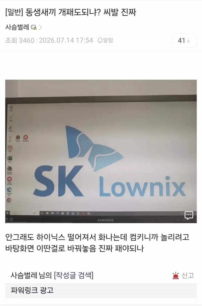 동생과 사이가 좋지 않은 커뮤니티 이용자 - 인벤 인기글 이미지 1 - 밈카세