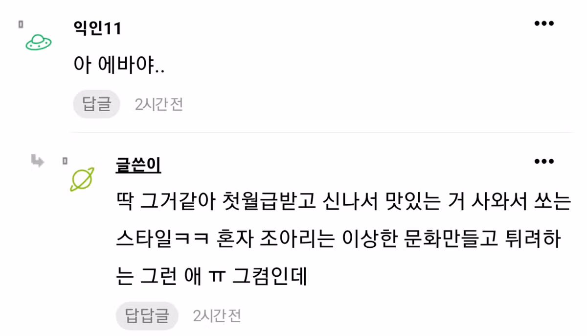 입사동기가 매일 1시간씩 일찍 출근하는데 어떻게 해야됨?? 6