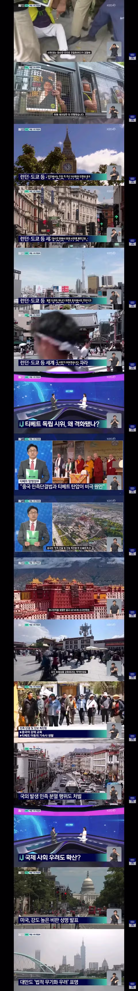전 세계적으로 확산되는 티베트 독립 지지 시위 - 클리앙 인기글 이미지 2 - 밈카세