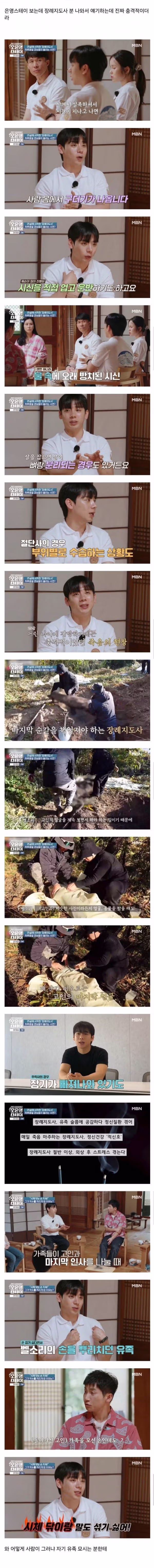 장례지도사가 말하는 직업적 현실 - 개드립 인기글 이미지 1 - 밈카세