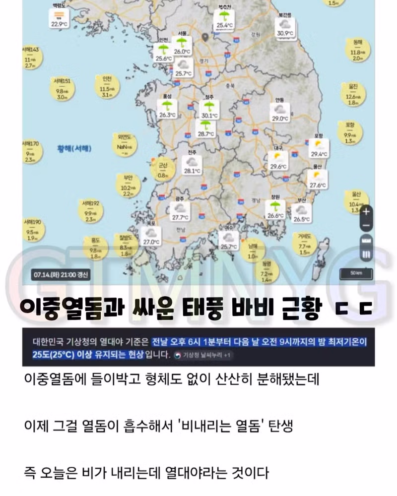 태풍 바비의 현재 상황 - 뽐뿌 인기글 이미지 1 - 밈카세