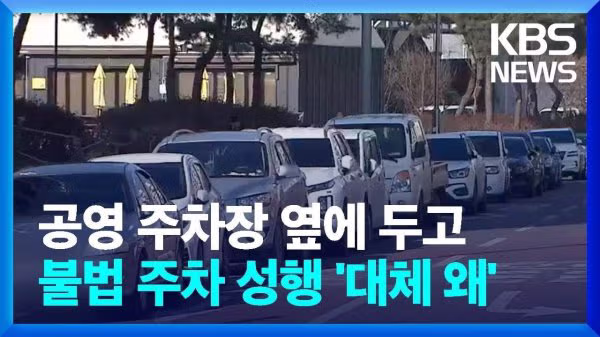 한국의 독특한 주차 문화 - 뽐뿌 인기글 이미지 5 - 밈카세