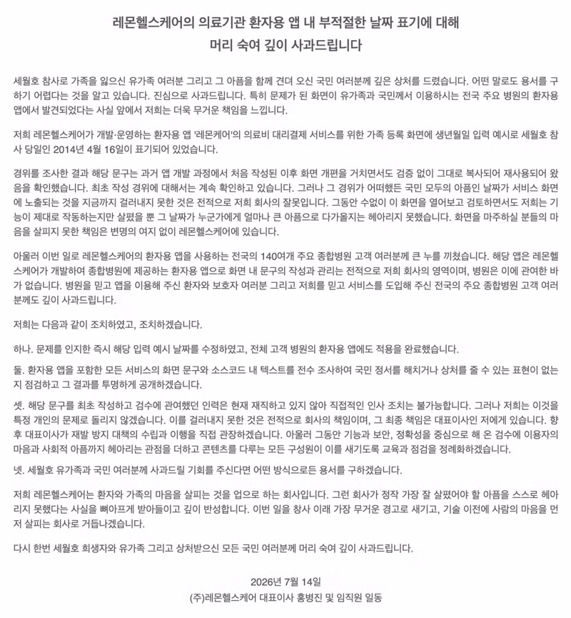 레몬헬스케어의 사과문 - 개드립 인기글 이미지 2 - 밈카세