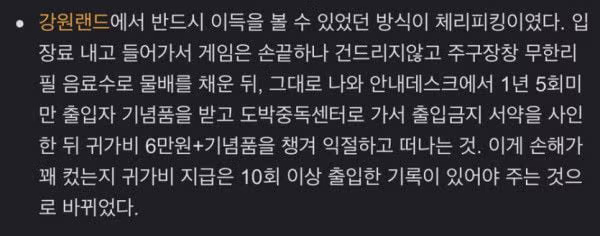 강원랜드에서 수익을 올리는 방법과 그 결과 - 디시인사이드 인기글 이미지 1 - 밈카세