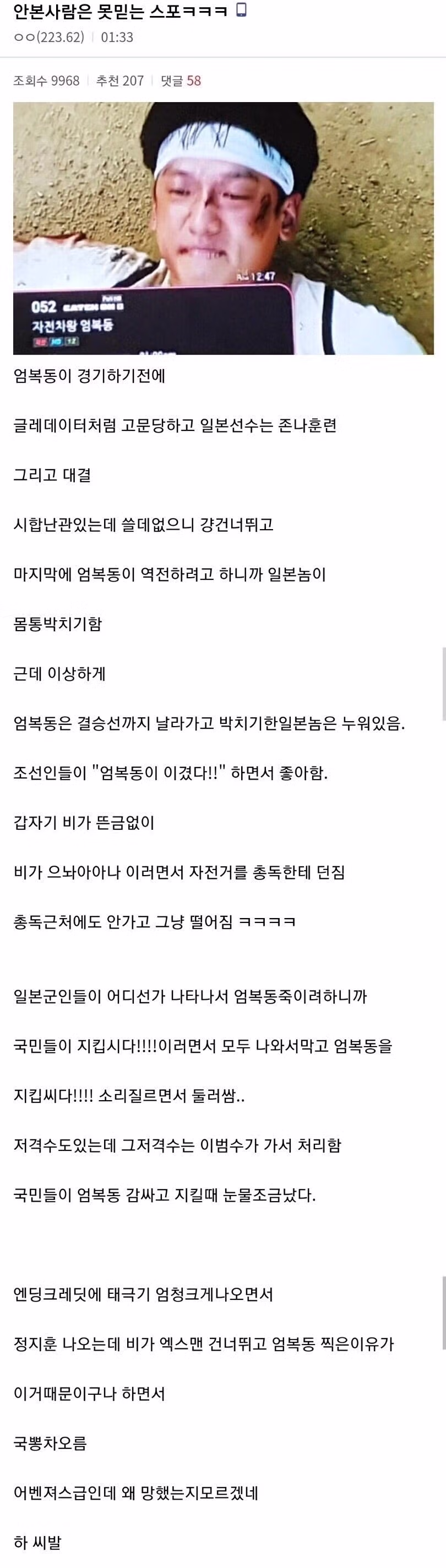 아무도 믿지 않는 영화 엄복동 스포일러 - 인벤 인기글 이미지 1 - 밈카세