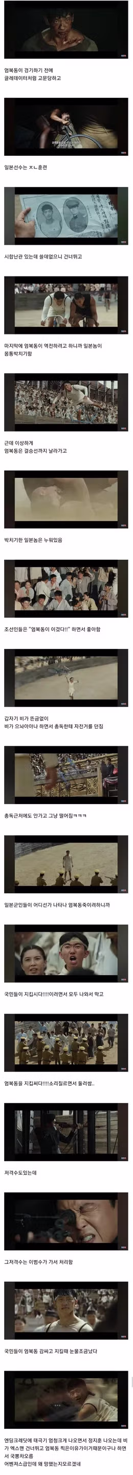 아무도 믿지 않는 영화 엄복동 스포일러 - 인벤 인기글 이미지 2 - 밈카세