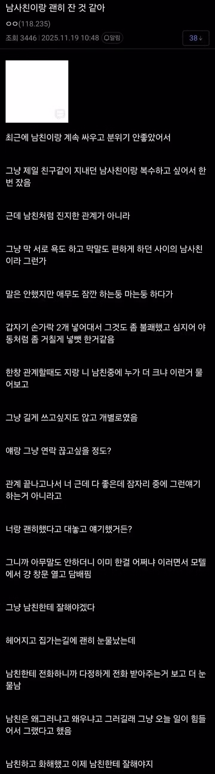 남사친과 관계 후 후회하는 츠자 - 개드립 인기글 이미지 1 - 밈카세