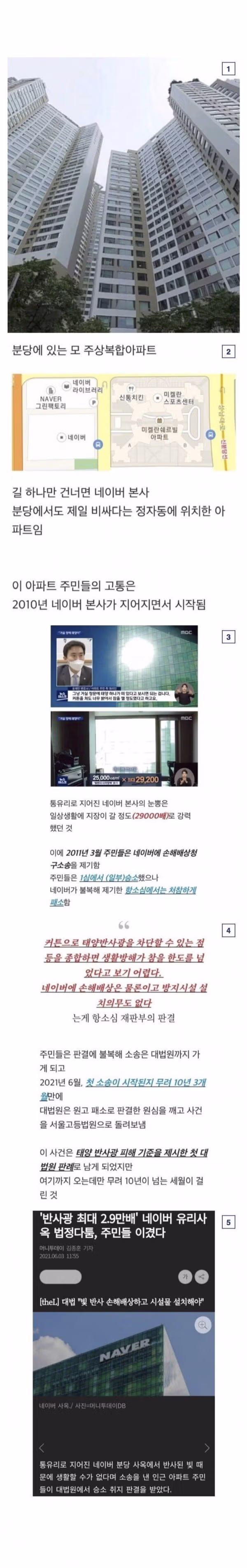 네이버와 10년 동안 싸운 아파트 이야기 - 개드립 인기글 이미지 1 - 밈카세