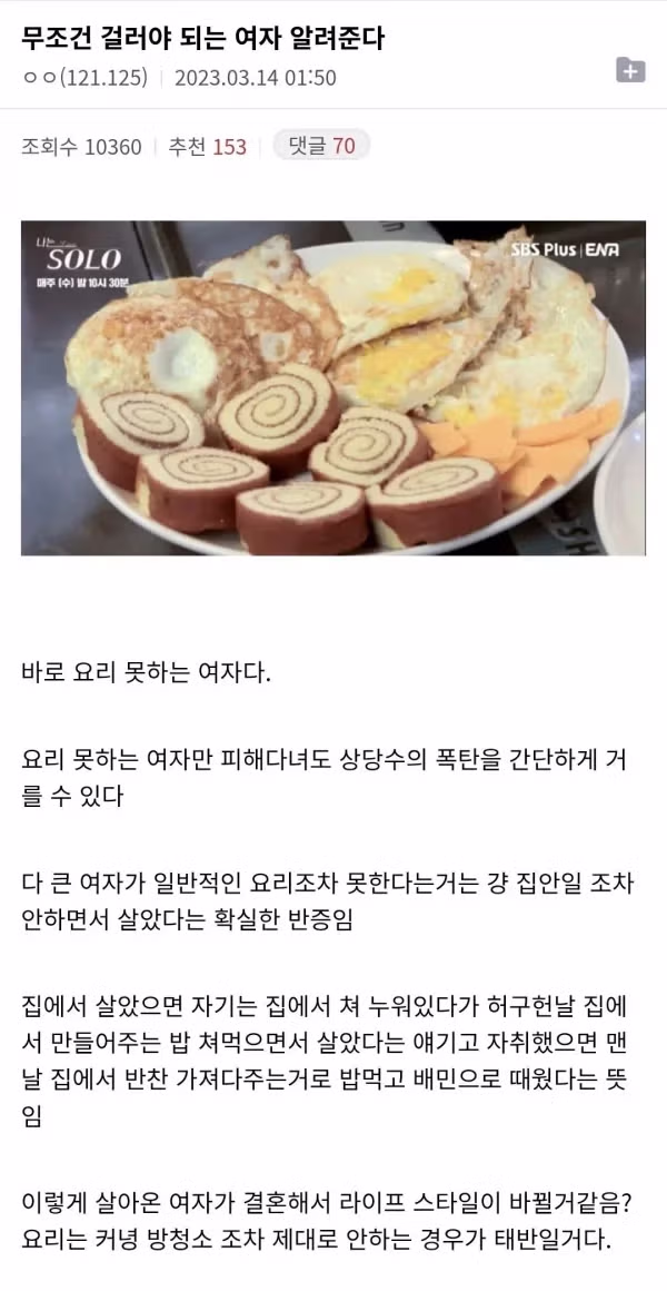 피해야 할 여성의 특징 - 개드립 인기글 이미지 1 - 밈카세