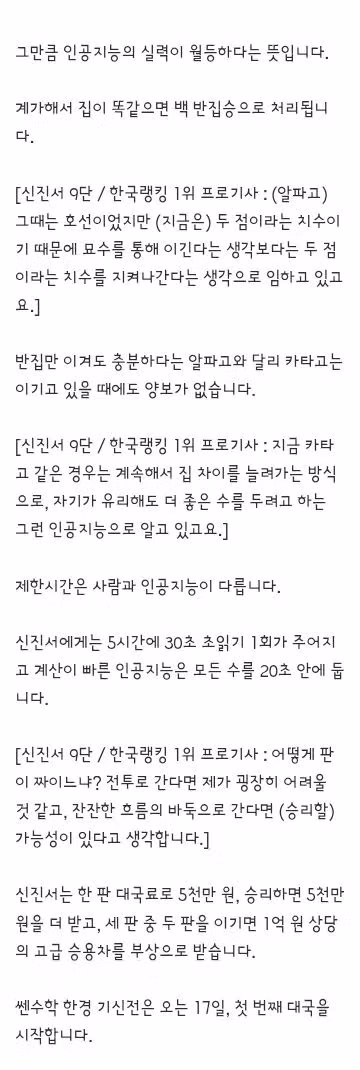 인간과 AI의 바둑 대결이 다시 시작된다 - 클리앙 인기글 이미지 2 - 밈카세