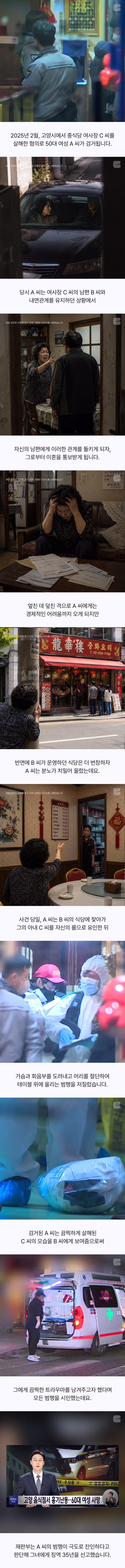 2025년 고양시 중식당 살인사건 - 디시인사이드 인기글 이미지 1 - 밈카세