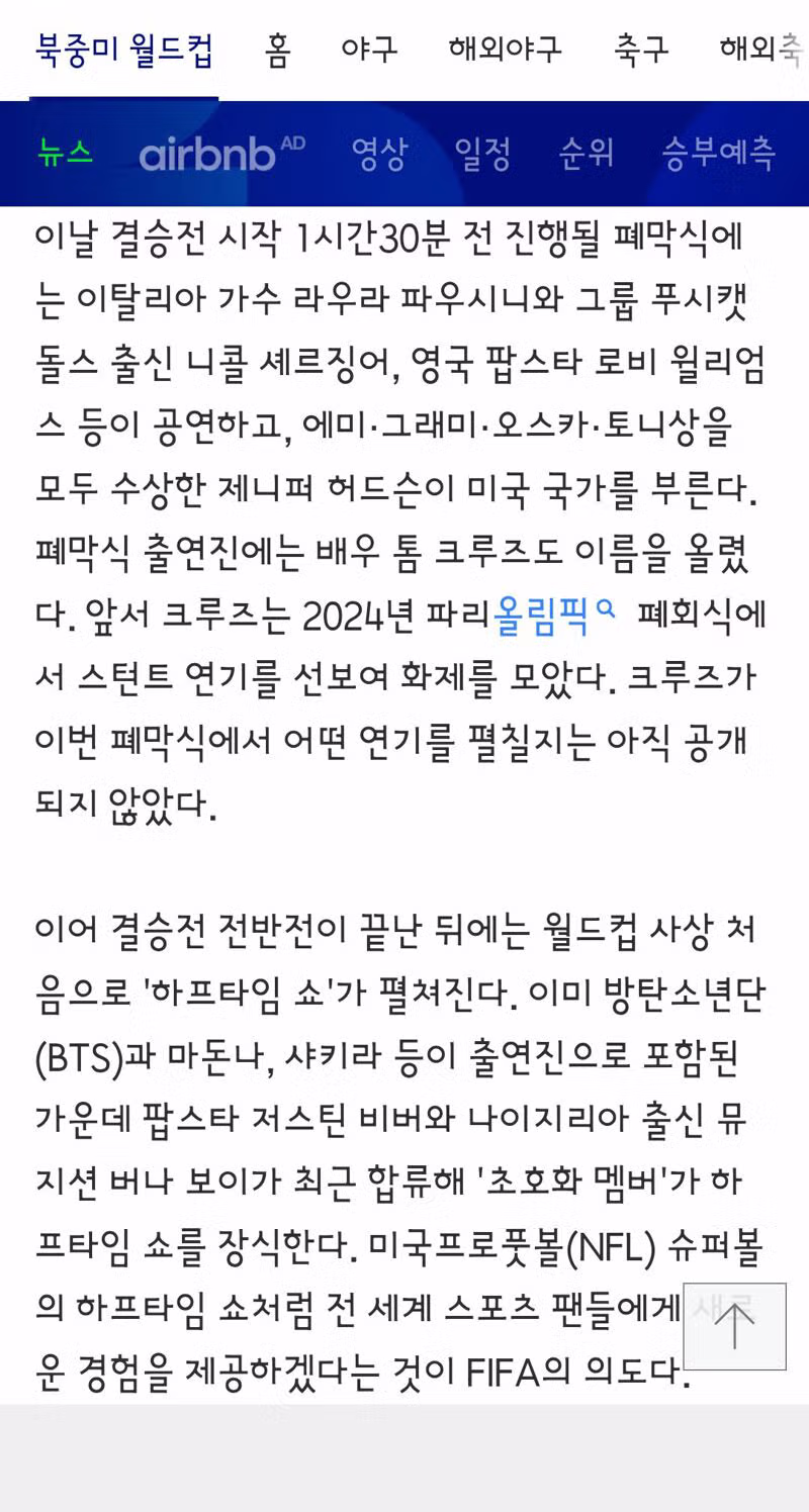 월드컵 결승전 하프타임 쇼 예상 소요 시간 - 클리앙 인기글 이미지 2 - 밈카세