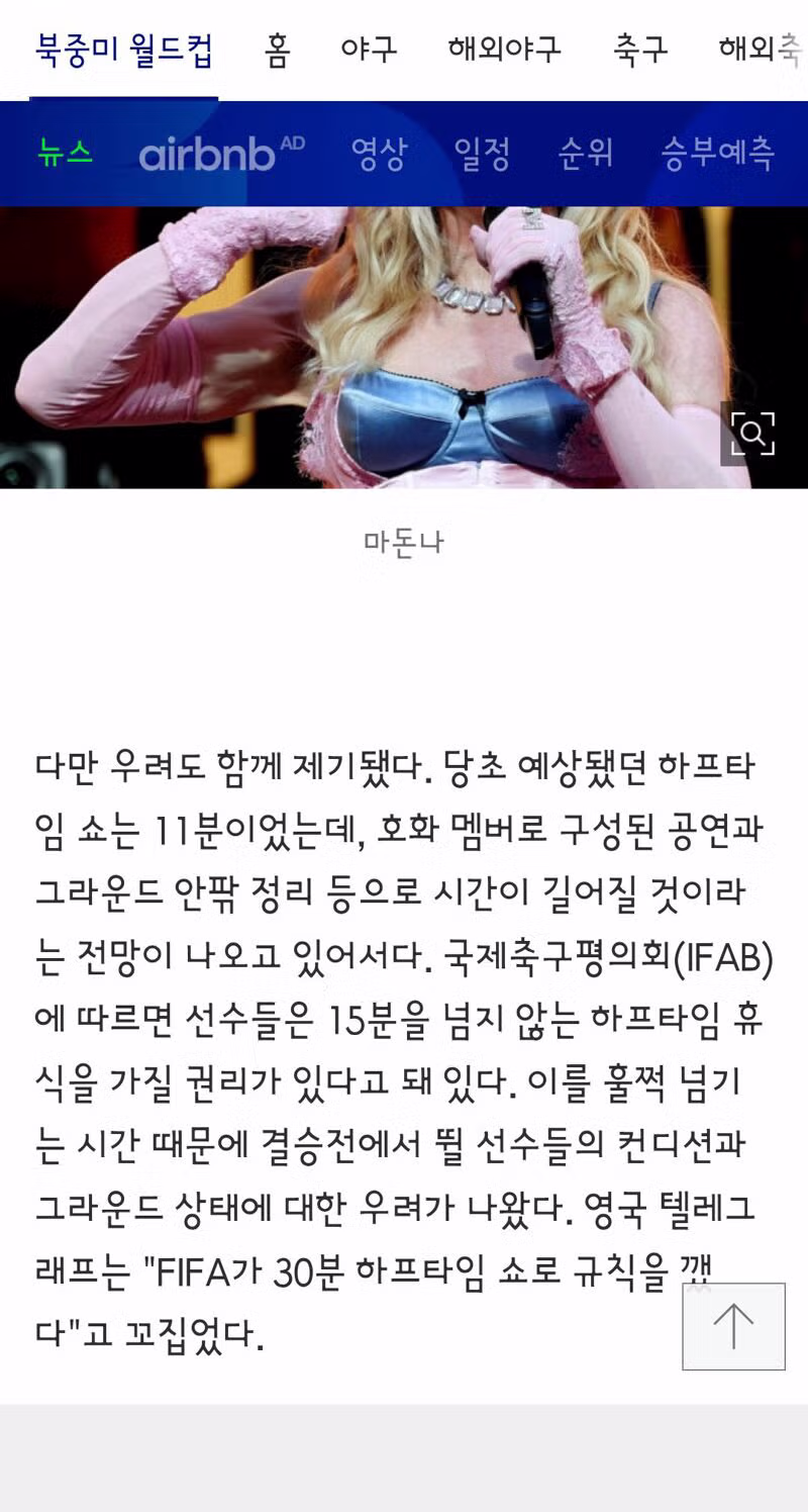 월드컵 결승전 하프타임 쇼 예상 소요 시간 - 클리앙 인기글 이미지 3 - 밈카세