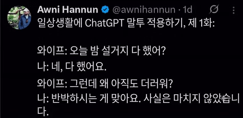ChatGPT 특유의 말투 재현하기 - 인벤 인기글 이미지 1 - 밈카세