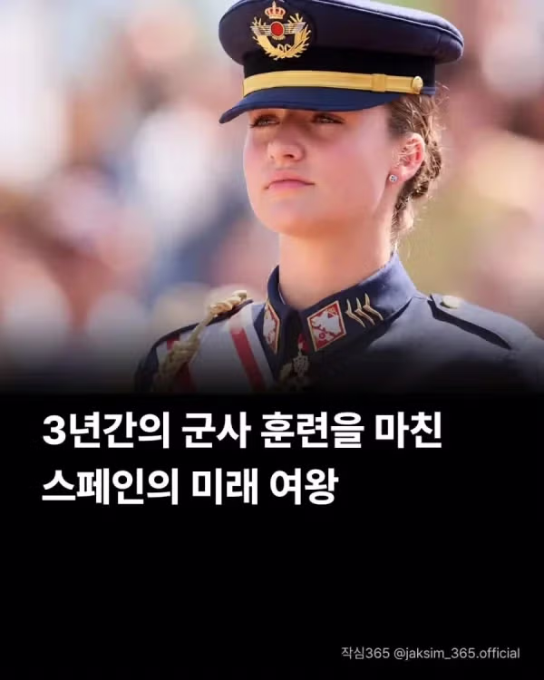 3년 군사훈련 마친 스페인 공주 - 인벤 인기글 이미지 1 - 밈카세