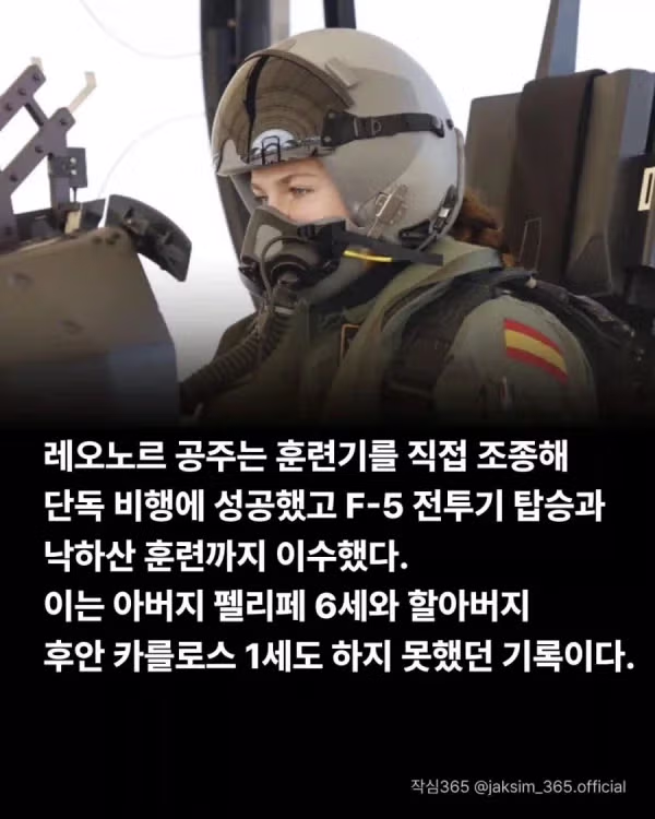3년 군사훈련 마친 스페인 공주 - 인벤 인기글 이미지 4 - 밈카세