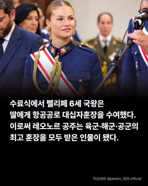 3년 군사훈련 마친 스페인 공주 - 인벤 인기글 이미지 5 - 밈카세