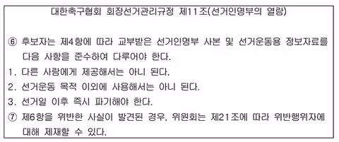 불법 선거운동 의혹 속 언론의 진실을 강조한 문진희 심판위원장 - 클리앙 인기글 이미지 2 - 밈카세