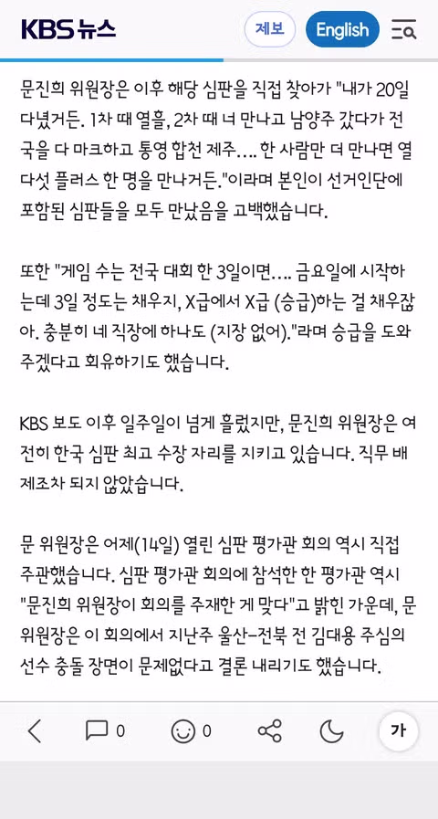 불법 선거운동 의혹 속 언론의 진실을 강조한 문진희 심판위원장 - 클리앙 인기글 이미지 3 - 밈카세
