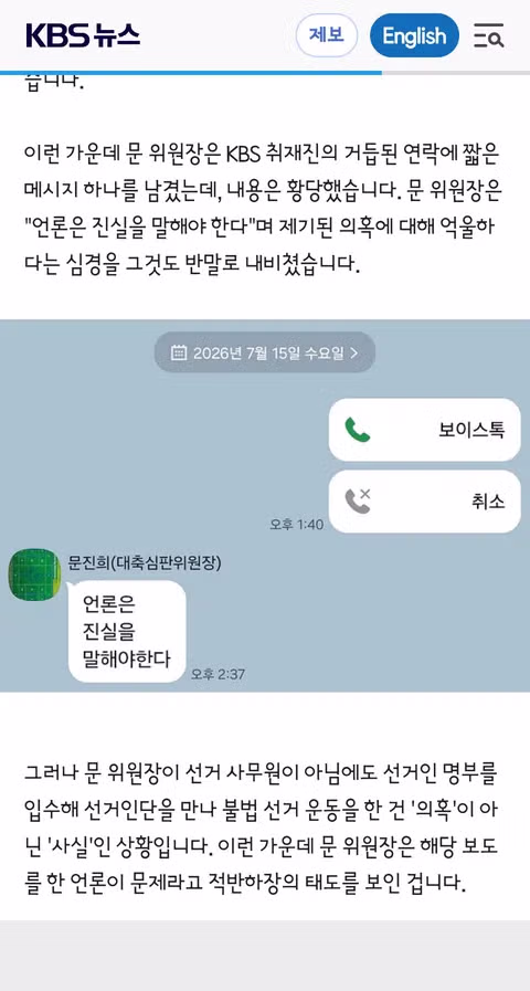 불법 선거운동 의혹 속 언론의 진실을 강조한 문진희 심판위원장 - 클리앙 인기글 이미지 4 - 밈카세