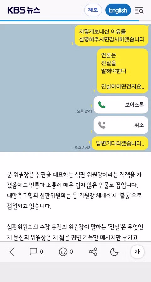 불법 선거운동 의혹 속 언론의 진실을 강조한 문진희 심판위원장 - 클리앙 인기글 이미지 5 - 밈카세