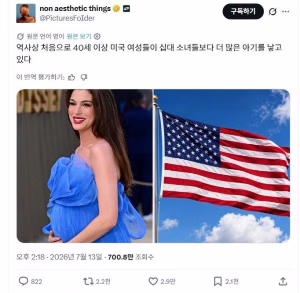 역사상 최저치를 기록한 미국의 출산율 현황 - 인벤 인기글 이미지 1 - 밈카세