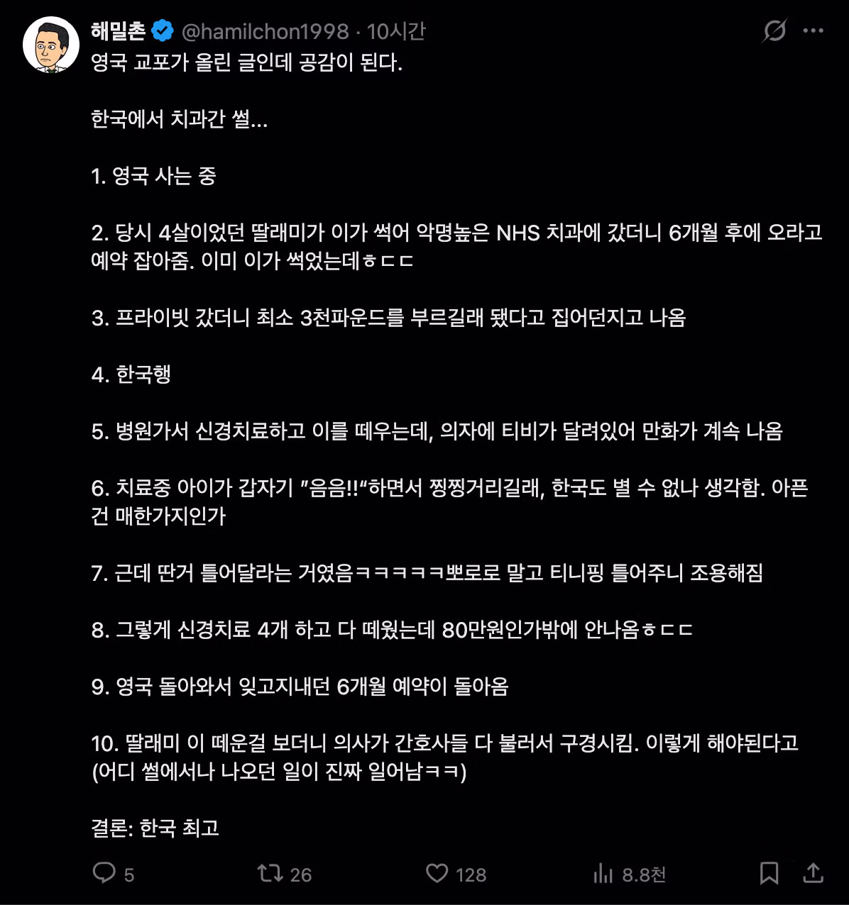 영국 교포가 경험한 한국 치과 방문 후기 - 뽐뿌 인기글 이미지 1 - 밈카세