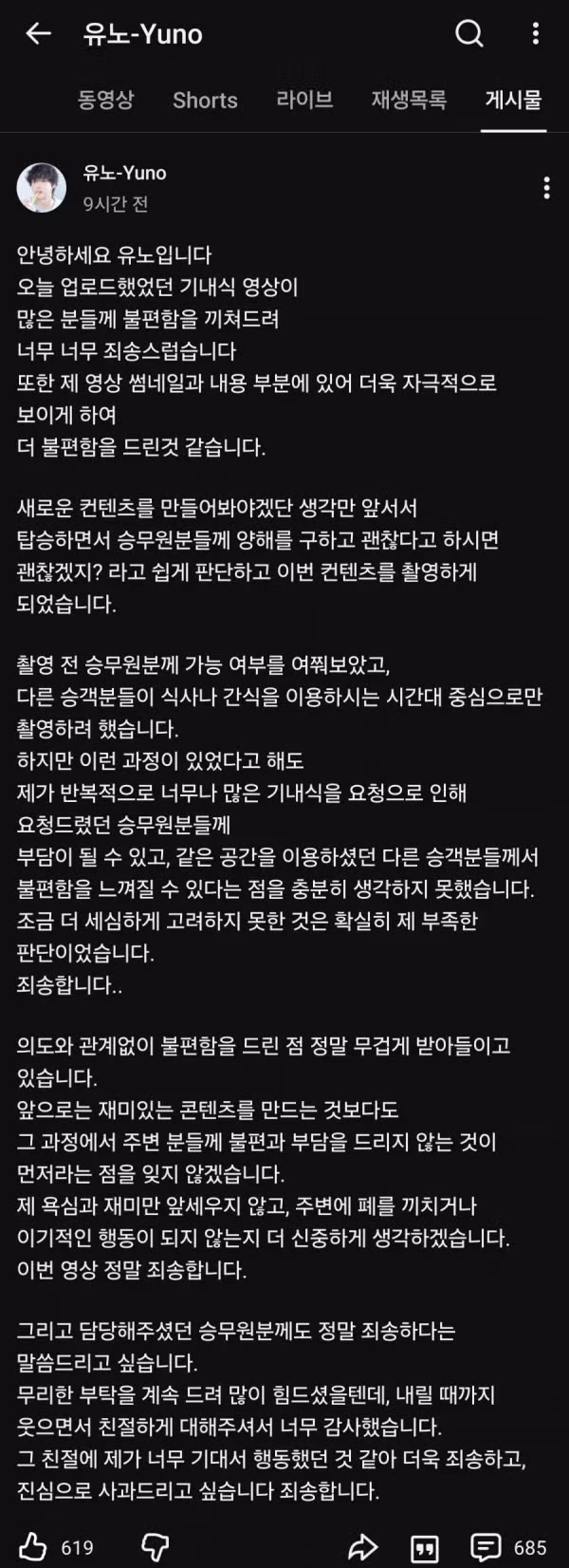 기내식 먹방을 시도한 유튜버의 최후 - 디시인사이드 인기글 이미지 10 - 밈카세