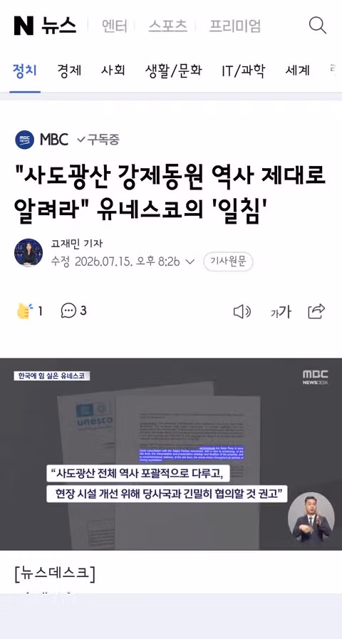 유네스코가 지적한 사도광산 강제동원 역사 기록의 문제점 - 클리앙 인기글 이미지 1 - 밈카세