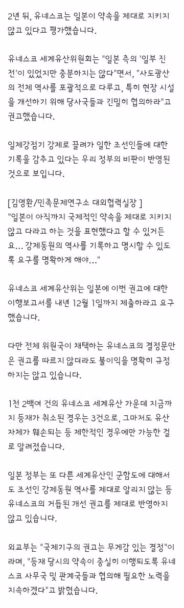 유네스코가 지적한 사도광산 강제동원 역사 기록의 문제점 - 클리앙 인기글 이미지 2 - 밈카세
