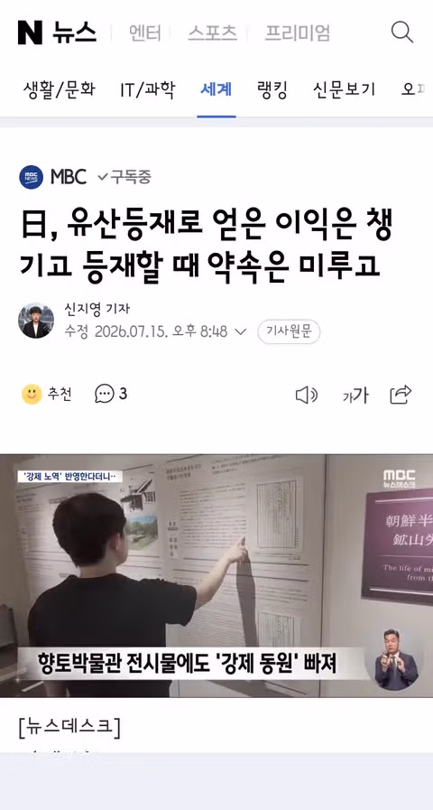 유네스코가 지적한 사도광산 강제동원 역사 기록의 문제점 - 클리앙 인기글 이미지 3 - 밈카세