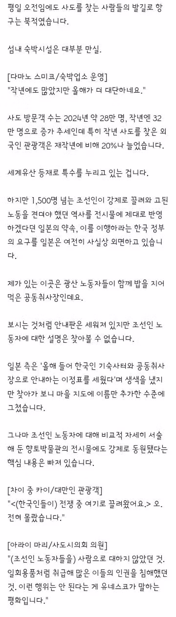 유네스코가 지적한 사도광산 강제동원 역사 기록의 문제점 - 클리앙 인기글 이미지 4 - 밈카세
