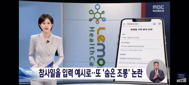 환자 생년월일 예시에 특정 날짜 사용해 조롱 논란 - 클리앙 인기글 이미지 1 - 밈카세