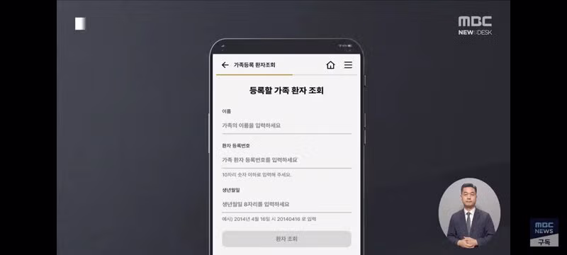 환자 생년월일 예시에 특정 날짜 사용해 조롱 논란 - 클리앙 인기글 이미지 2 - 밈카세