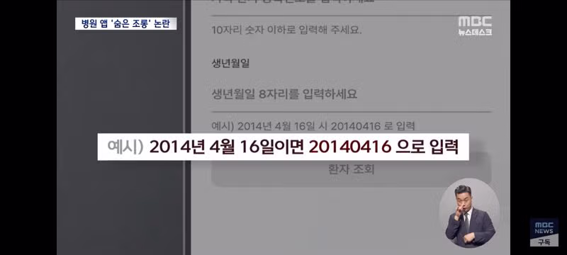 환자 생년월일 예시에 특정 날짜 사용해 조롱 논란 - 클리앙 인기글 이미지 3 - 밈카세