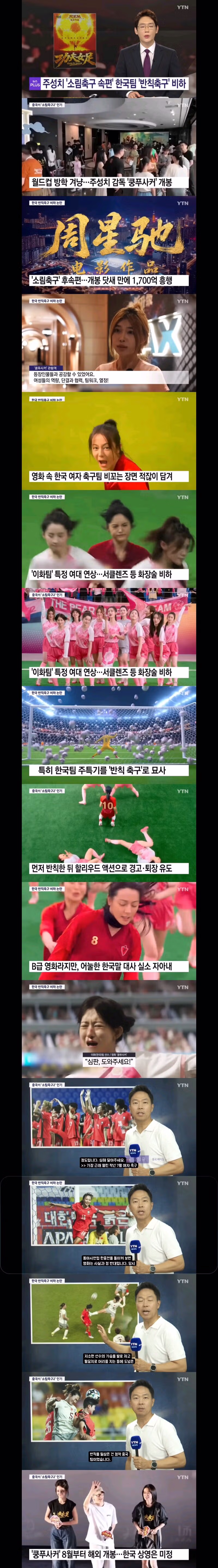 주성치 소림축구 속편 속 한국팀 반칙축구 묘사 논란 - 클리앙 인기글 이미지 1 - 밈카세