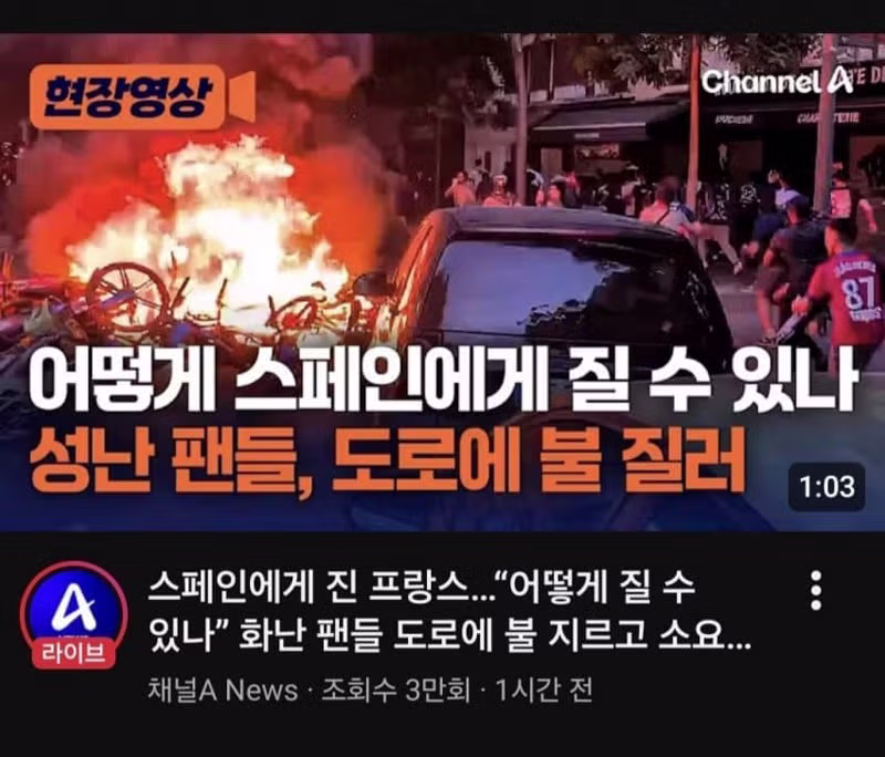 스페인에 패배한 프랑스 대표팀의 근황 - 뽐뿌 인기글 이미지 1 - 밈카세