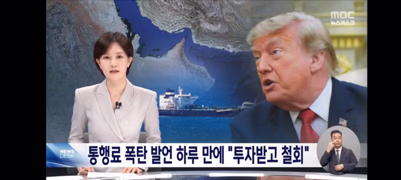 통행료 20퍼센트 언급 후 말을 바꾼 트럼프의 모습 - 인벤 인기글 이미지 1 - 밈카세