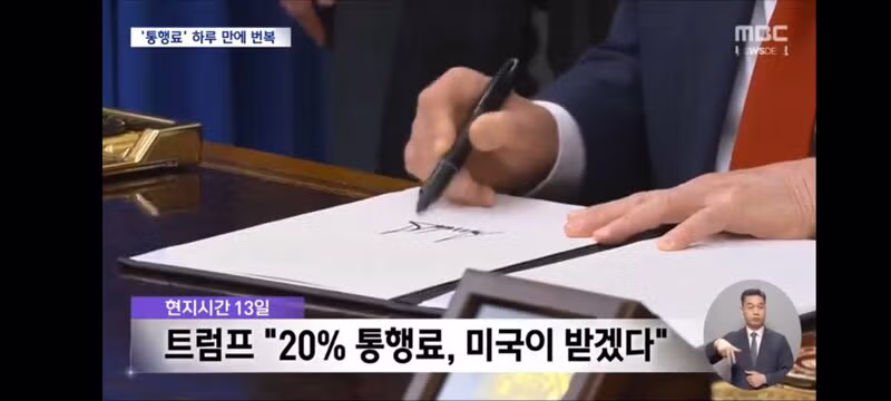 통행료 20퍼센트 언급 후 말을 바꾼 트럼프의 모습 - 인벤 인기글 이미지 2 - 밈카세