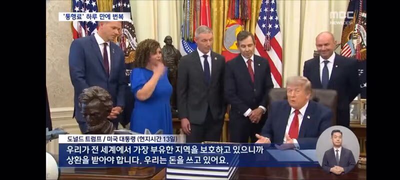 통행료 20퍼센트 언급 후 말을 바꾼 트럼프의 모습 - 인벤 인기글 이미지 3 - 밈카세