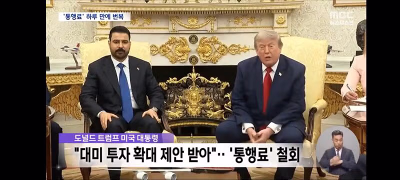 통행료 20퍼센트 언급 후 말을 바꾼 트럼프의 모습 - 인벤 인기글 이미지 8 - 밈카세