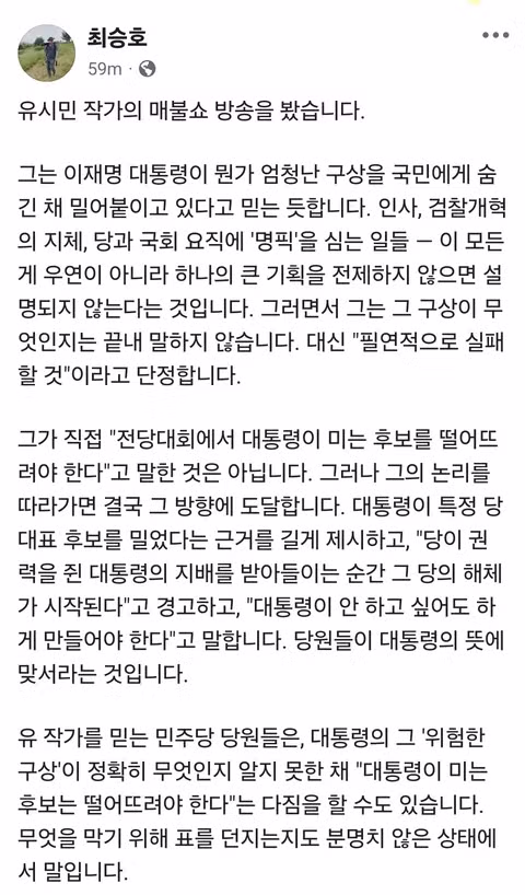 최승호 PD가 전하는 유시민 작가의 매불쇼 시청 후기 - 인벤 인기글 이미지 1 - 밈카세