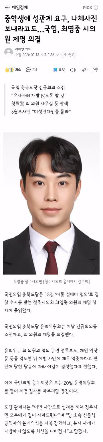 국민의힘 최영중 시의원 제명 결정 - 클리앙 인기글 이미지 1 - 밈카세