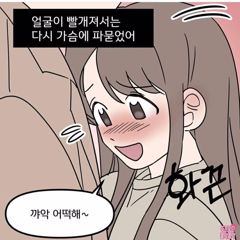 사귀기로 한 첫날의 분위기 - 인벤 인기글 이미지 3 - 밈카세