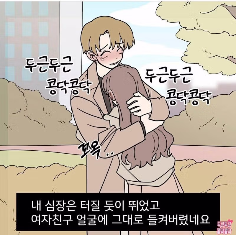 사귀기로 한 첫날의 분위기 - 인벤 인기글 이미지 4 - 밈카세