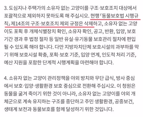대한민국 만악의 근원이라 불리는 캣맘 금지법 논란 - 인벤 인기글 이미지 7 - 밈카세
