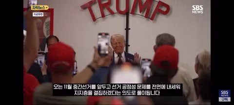 트럼프의 대국민 연설과 부정선거 주장 논란 - 클리앙 인기글 이미지 2 - 밈카세