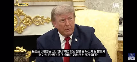 트럼프의 대국민 연설과 부정선거 주장 논란 - 클리앙 인기글 이미지 6 - 밈카세